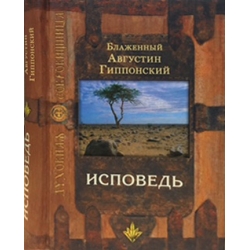 Исповедь